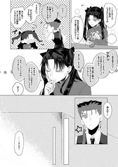 [Ren no Nagaame (Renne)] LOVE ME TENDER! (Fate/Grand Order) [Digital]