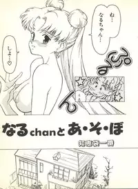 [Anthology] Colorful Moon 2 (Bishoujo Senshi Sailor Moon)