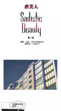 [The Jinshan] Sadistic Beauty Ch.1-31 [Chinese] [17汉化]