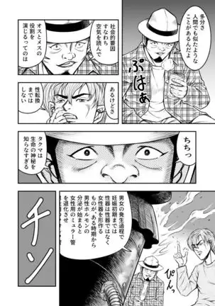 OwnWill Boku ga Atashi ni Natta Toki #Exitra Tanning Machine