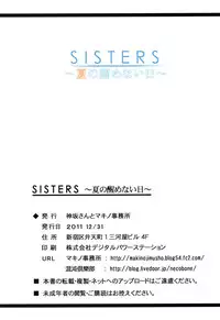 (C81) [kamisaka-san to makino jimusho] SISTERS ～ natsu no samenai hi ～ (SISTERS)