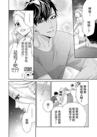 [Mayama Shin] Teto-kun wa Mashou ~ Suki na dake Iya tte Itte Ii yo, Sugar | 魔性男泰特君~只要喜欢 说讨厌也可以哦、Sugar 1-6 [Chinese] [莉赛特汉化组]