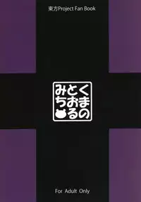 (Reitaisai 8) [Kuma no Toorumichi (Kumada)] Sonna Kuuki ga Shitandesu. (Touhou Project)