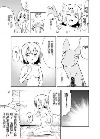 [Mushoku no Habatsu (Shibasaki Koh)] Mirai Iro ~Chigau Iro~ | 未來的颜色 不同的颜色 [Chinese] [星野干拉个人翻译]