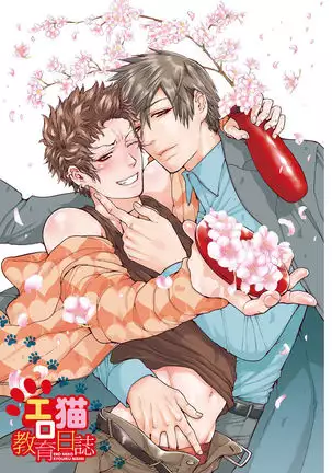 Ero Neko Kyouiku Nisshi