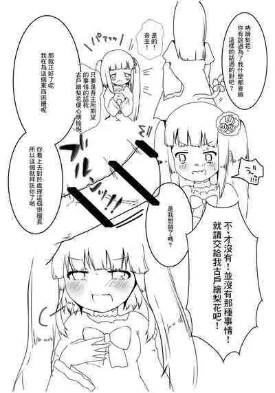 Waga Aruji no Daiji na Tokoro ni Nani ka Haeten desu kedo!!?