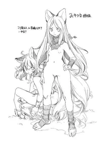 Shuudan Chikan Densha