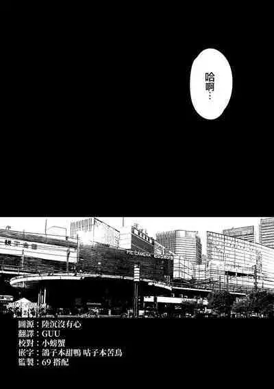 [Yatomomin (Yamamoto Tomomitsu)] Mayu-chan NTR ~Daigaku Shingaku no Tame Joukyou Shita Kanojo ga Onzoushi ni Tsukamari Dekiai Sarete Shimatta...~ | 真由NTR～为了上大学远赴东京结果被富二代抓住狠狠宠的故事~ [Chinese] [橄榄汉化组]