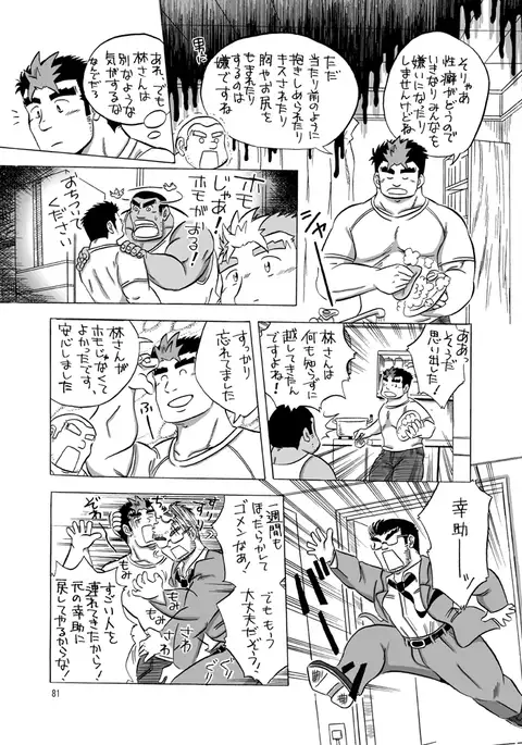 maison de M - Boyfriend 101