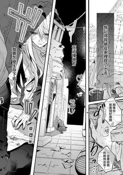 hirowa reta tensei-saki de jiritsu shiyou to shitara bukiyōna shūchaku ai de mimokokoromo daki tsukusa remashita | 被捡后在转生地尝试自立时身心都被笨拙地执着抱拥