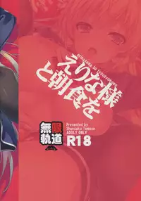 (COMIC1☆9) [MUGENKIDOU A (Tomose Shunsaku)] Erina-sama to Choushoku o (Shokugeki no Soma)