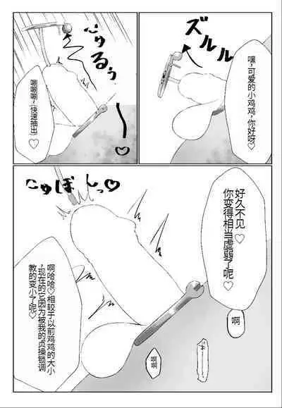 Watashi yori Yowakute Mazo no Master-san ni Tsukawareru Ki wa Arimasen