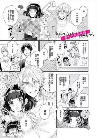 奈倉ときこ ちっちゃいお前を食い尽くしたい～絶倫ヤンキーの止まらない溺愛 想要把嬌小的你吃乾抹净~絕倫不良少年的溺愛無法阻擋【霧吹彌生漢化組】