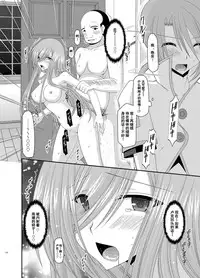 [valssu (Charu)] Melon ga Chou Shindou! R8 (Tales of the Abyss) [Chinese] [流星汉化] [Digital]