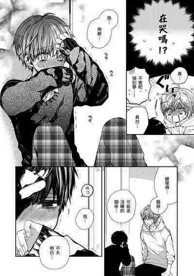 [KatoRoca] Oyasumi, mata ne. Mashiro-kun. | 謹以此，獻給你。我的睡美男 Ch. 1-5 [Chinese] [Digital]