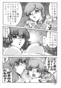 [CRAFTWORKs (NATIUSA)] Gesellschafts Abend (Gundam ZZ)