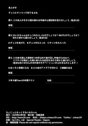 Chokotto sekkusu Rei wacha n