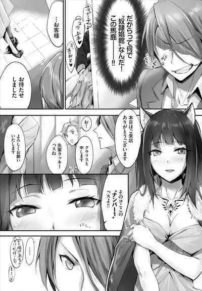 [Kyougoku Touya] Orokamono wa Nekomimi Dorei ni Izon suru ~Hajimete no Choukyou Seikatsu~ 01-20