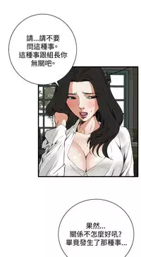 Take a Peek 偷窥 Ch.39~54 [Chinese]中文