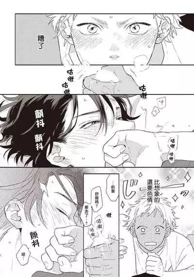 Cupid ni Rakurai | 落雷击中丘比特 Ch. 1-6