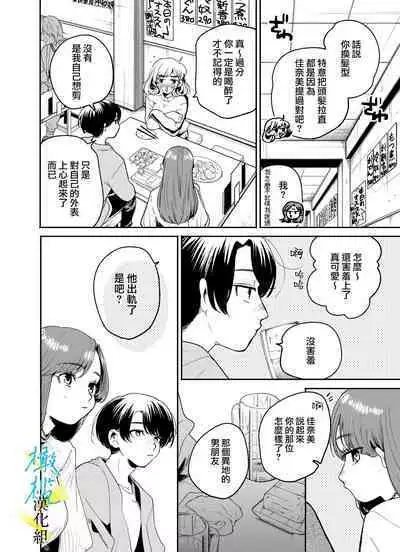 boku to Mito-zaka wa, kyōdake shin'yū janai｜我与水户坂，只今日不做亲友