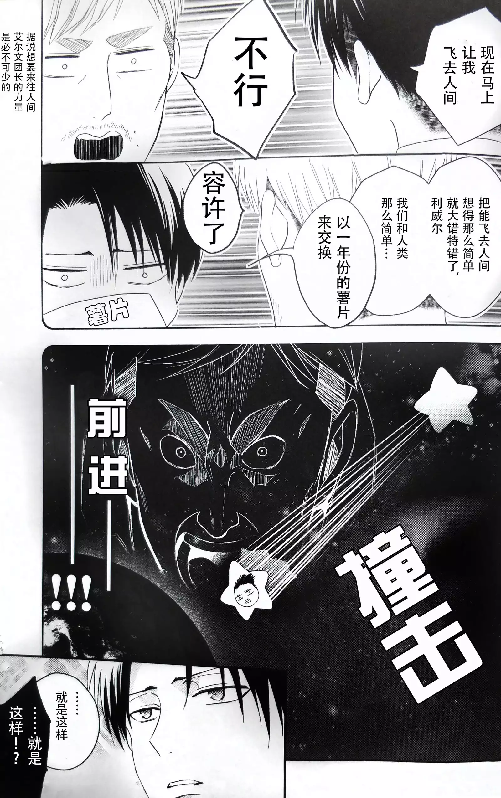 Hoshi e cho ni onegai ~tsu! | 向星兵长许愿！