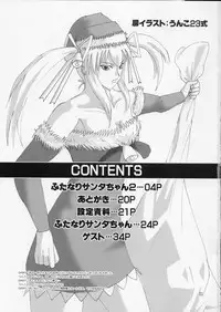 (C77) [.7 (DAWY)] Futanari Santa-chan Special