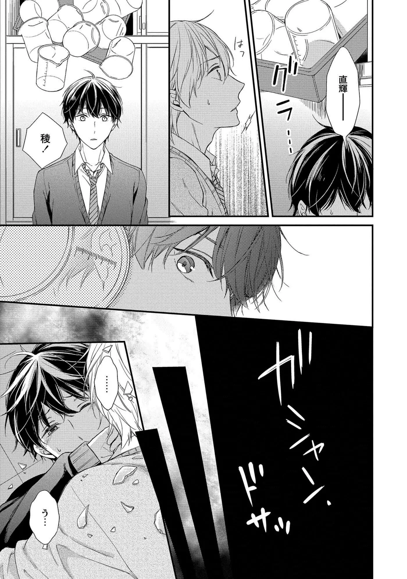 Nure Nezumi-tachi no Koi