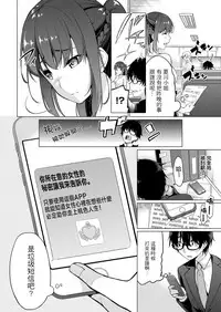 [Yukino] Satou-kun wa Miteiru. ~Kami-sama Appli de Onnanoko no Kokoro o Nozoitara Do XX datta~ Ch. 1 | 佐藤君正在偷窥。～用神大人的APP偷窥女孩子的内心却发现原来是抖XX～01话 [Chinese] [前线作♂战♀基地]