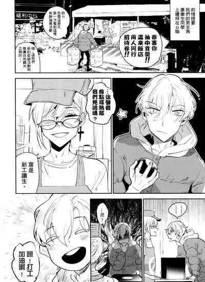 Bèi xīxuèguǐ xiǎoxuéshēng chán shàng de wǒ chénnì yú xīxuè de kuàigǎn wúfǎ zìbá