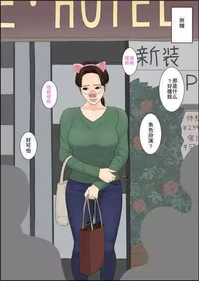 Hitozuma Nanpa Buta Ochi