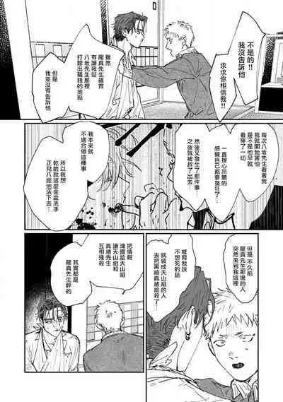 [miso] Nue no Naku Yoru ni | 于鵺啼之夜 Ch. 1-5 [Chinese] [冒险者公会] [Digital]