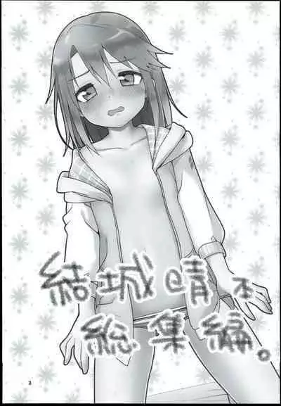 Yuuki Haru Soushuuhen