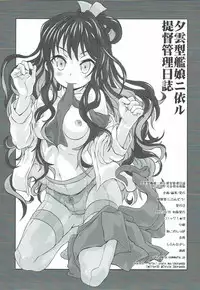 (COMIC1☆12) [Shirando (Shiran Takashi)] Yuugumo-gata Kanmusu ni Yoru Teitoku Kanri Nisshi. Sono Ichi Sono Ni Gappei Kaishuu Ban (Kantai Collection -KanColle-)