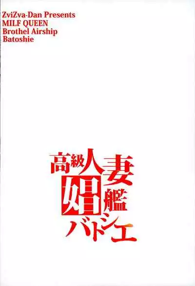 (C89) [Zvizva-Dan (Forester)] Koukyuu Hitozuma Shoukan Batoshie - MILF QUEEN Brothel Airship Batoshie (Dragon Quest Heroes) [English] [EHCOVE]