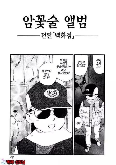 Meshi be no album |암꽃술 앨범