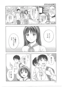 [Asamori Mizuki] Glass no Megami Vol.2