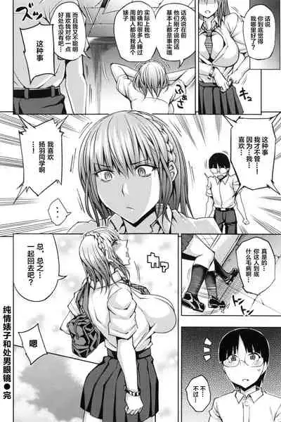 Junjou Bitch to Doutei Megane