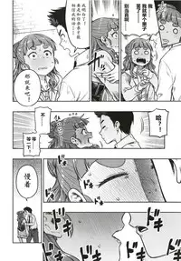 [Rokusyoku Mikan (Tachiroku)] Sunao na Nao (THE IDOLM@STER CINDERELLA GIRLS)[Chinese][黄记汉化组] [Digital]