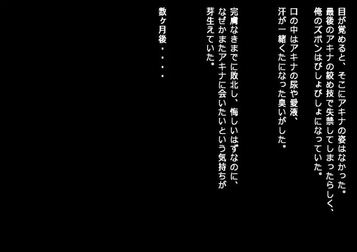 Otokonoko no Taoshikata