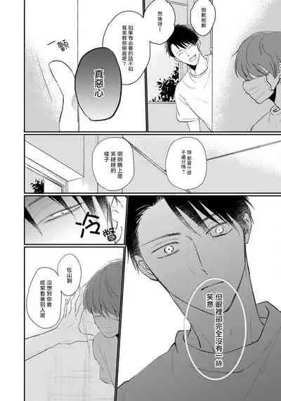 [Sango Mitsuru] Mask Danshi wa Koishitakunai no ni | 口罩男子明明不想谈恋爱 Ch. 1-4 [Chinese] [拾荒者汉化组] [Digital]