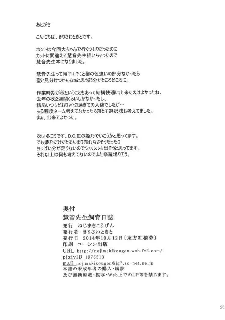 Keine-sensei Shiiku Nisshi | Keeping Keine Captive