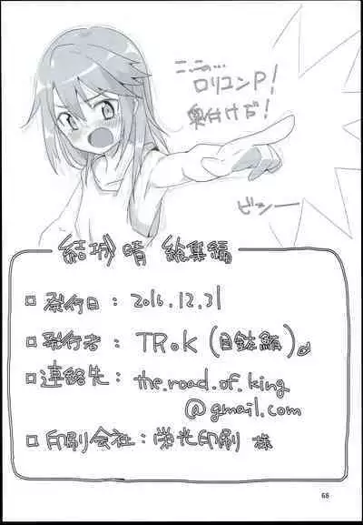 Yuuki Haru Soushuuhen