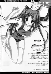 [Rio Grande] Binetsu (To Heart 2)