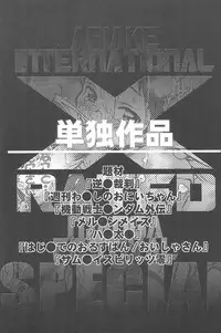 (C71) [INFINITY-FORCE (Mercy Rabbit)] Ariake International X-rated Manga Festival Mercy Rabbit SPECIAL (Various)