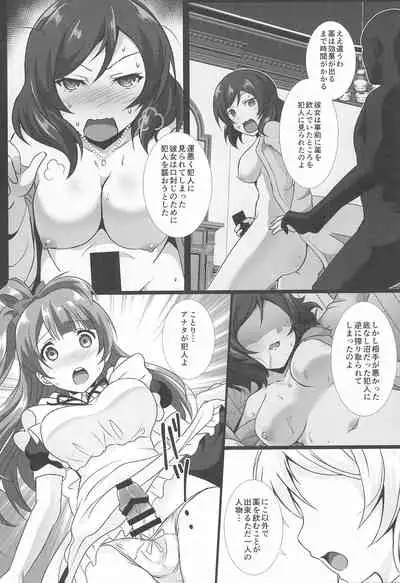 Nukaretara Make! Love Live! Gag Ero Goudou 2