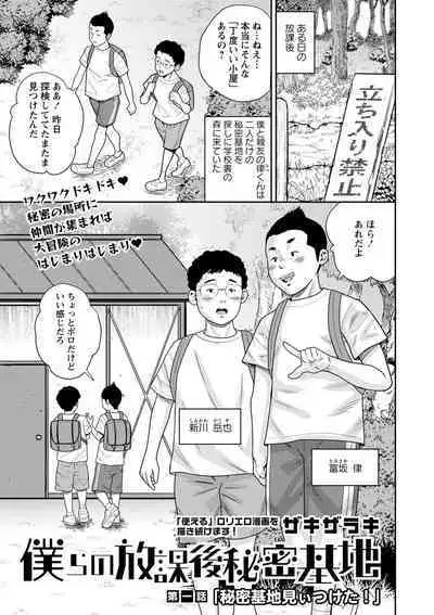 COMIC Masyo 2024-10