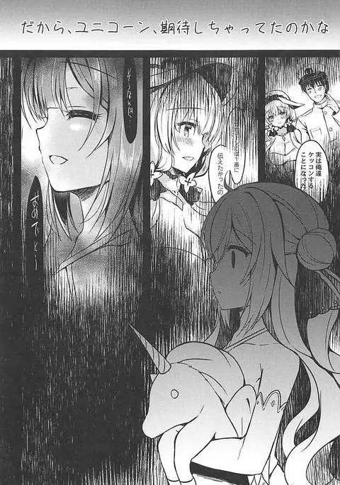 Yumemiru Kouma wa Nani o Miru?