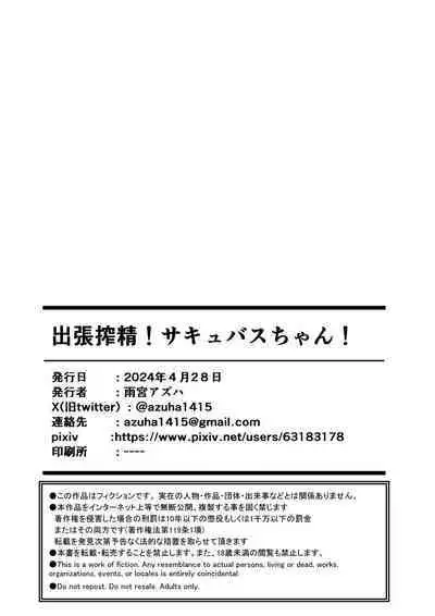 Shucchou Sakusei! Succubus-chan!