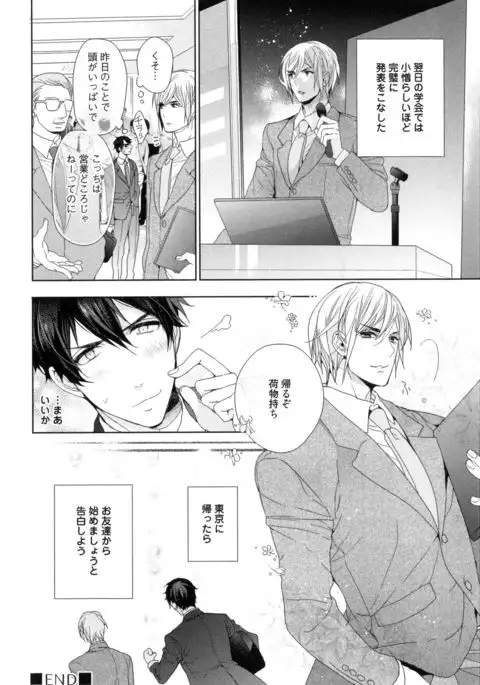 Omoichigai ga Koi no Tane